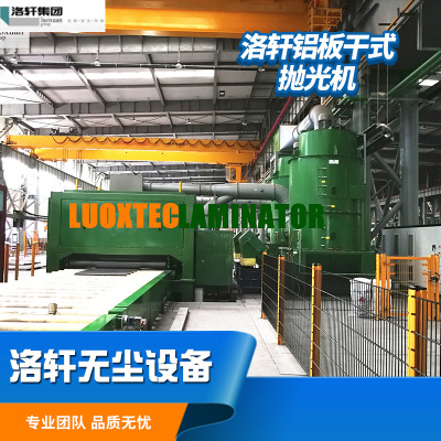 铝板干式抛光机 金属成型设备干式除锈去油抛光机流水线