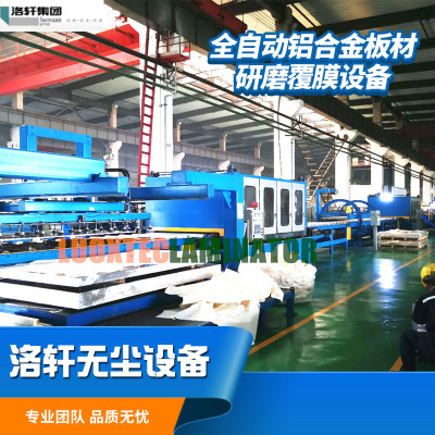 全自动铝合金板材研磨覆膜设备 双面贴膜机 高速双侧面贴标机